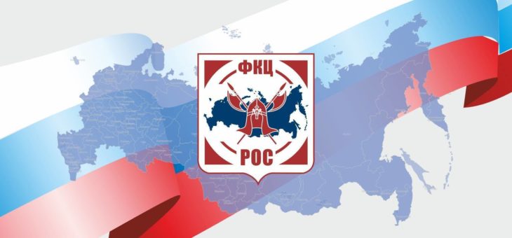 II съезд Общероссийского отраслевого объединения работодателей в сфере охраны и безопасности ФКЦ РОС