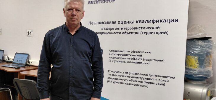 В ЦОК Антитеррор прошла первая процедура независимой оценки квалификации